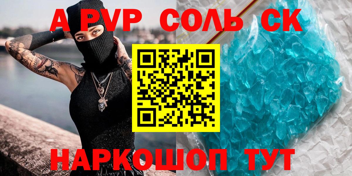 как найти наркотики  Вход с VPN  Ачинск  Alpha PVP Соль  А ПВП кристаллы 