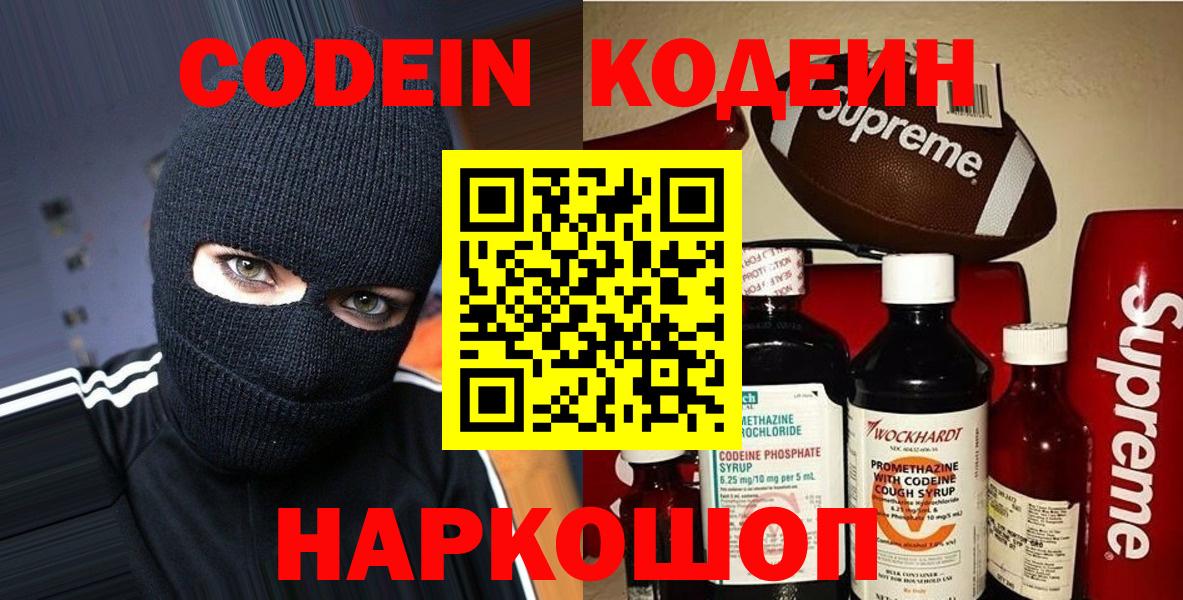 Кодеин напиток Lean (лин)  Кодеин напиток Lean (лин)  Ачинск  Вход с VPN 