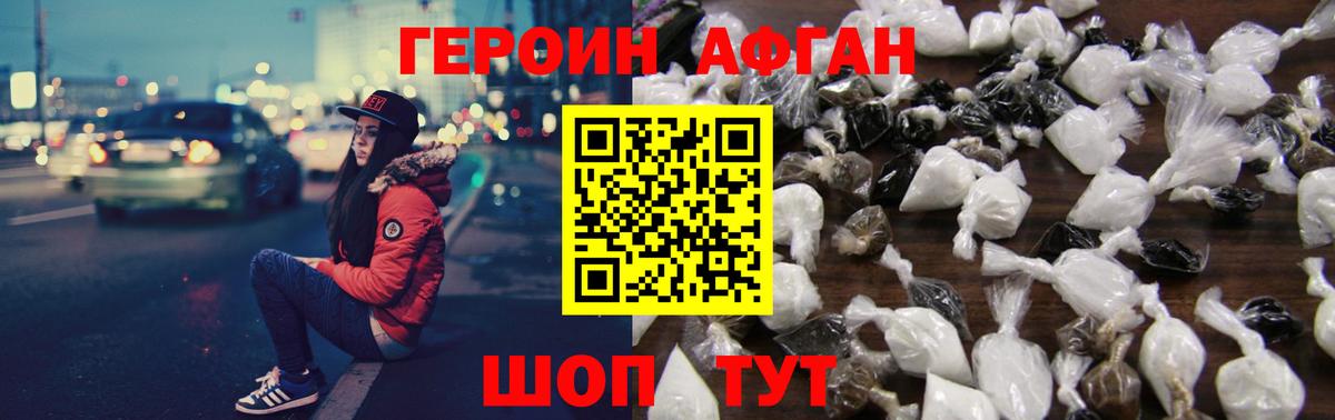 ГЕРОИН белый Ачинск