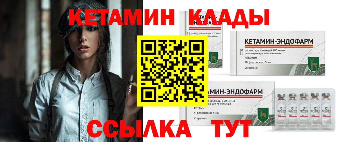 Ачинск  Кетамин ketamine  КЕТАМИН VHQ  shop состав  Вход с VPN 