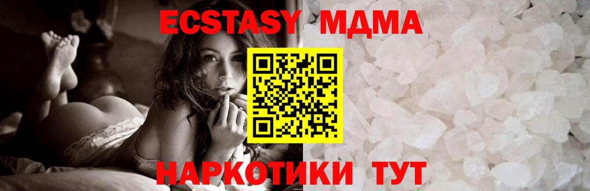 МДМА  MDMA VHQ  Вход с VPN  Ачинск  MDMA молли 