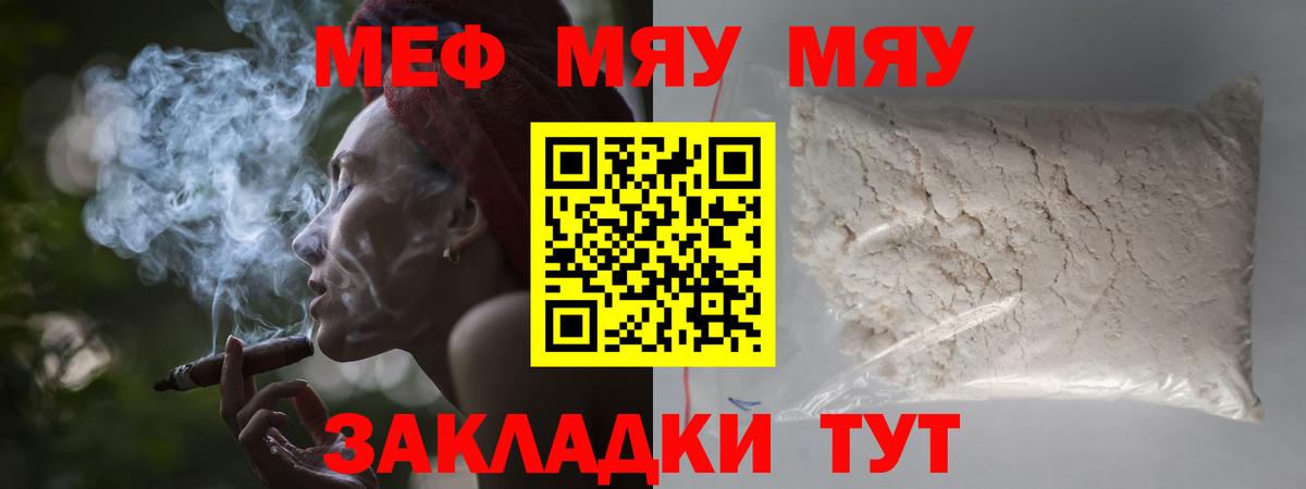 Ачинск  хочу   Вход с VPN  МЯУ-МЯУ mephedrone 