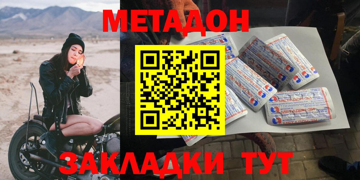 Метадон кристалл  Вход с VPN  гидра ТОР  Ачинск 