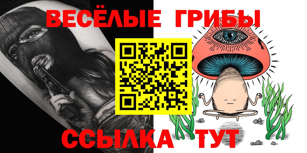 Ачинск  Псилоцибиновые грибы прущие грибы  Галлюциногенные грибы ЛСД  Вход с VPN 